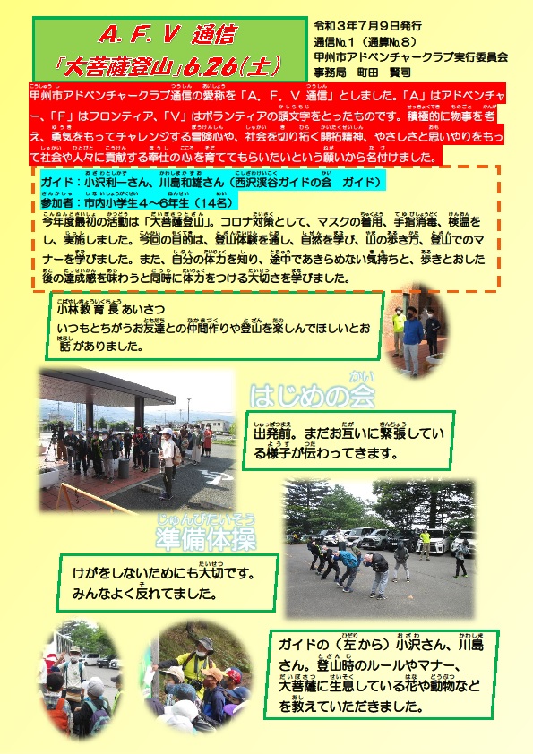 大菩薩登山 通信