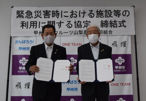 フルーツ山梨農業協同組合との協定締結式