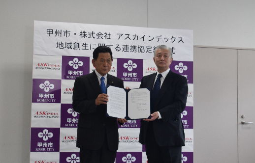 地方創生に関する連携協定締結式