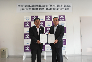 山梨県情報通信業協会との連携協定締結式 山梨県情報通信業協会との連携協定締結式
