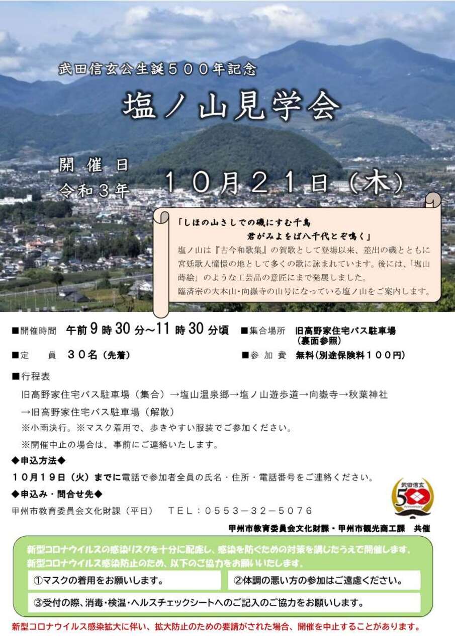 HP掲載用チラシ塩ノ山見学会 - コピー_1