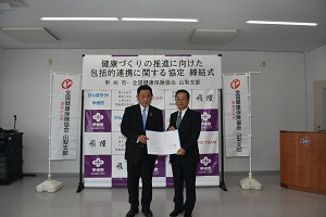 健康づくりの推進に向けた包括的連携に関する協定締結式 健康づくりの推進に向けた包括的連携に関する協定締結式