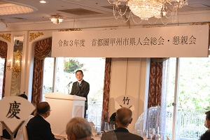 首都圏甲州市県人会 首都圏甲州市県人会