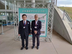 日本遺産サミット 日本遺産サミット