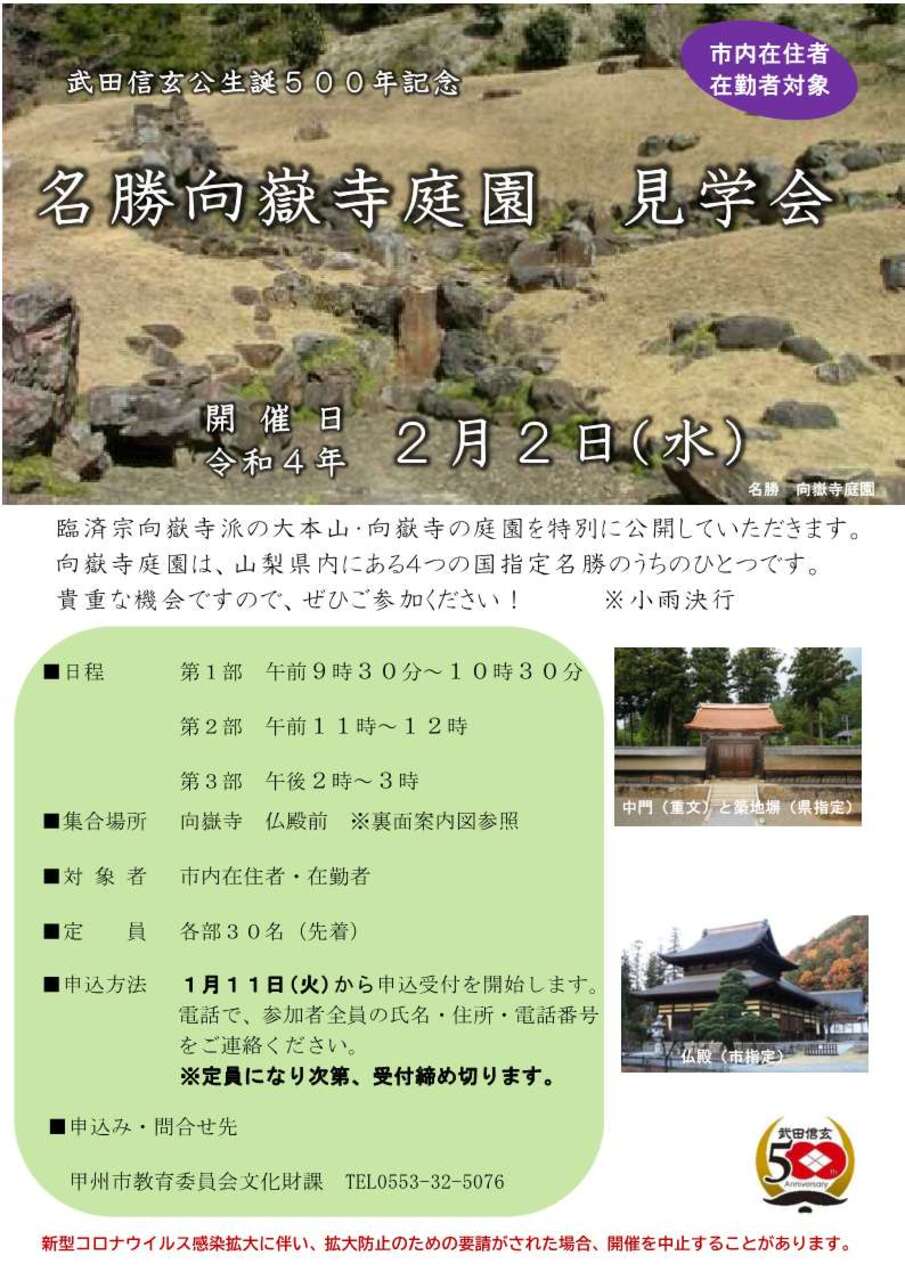 チラシ・R4.2.2塩ノ山＆向嶽寺庭園見学会_1