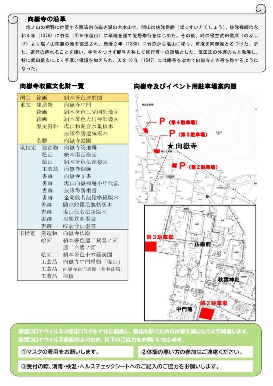 チラシ・R4.2.2塩ノ山＆向嶽寺庭園見学会_2