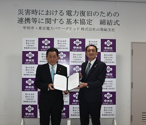 災害時における電力復旧のための連携等に関する基本協定締結式