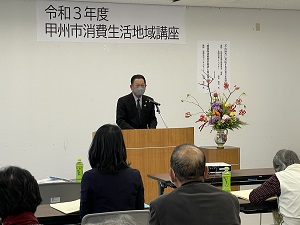 甲州市消費生活地域講座