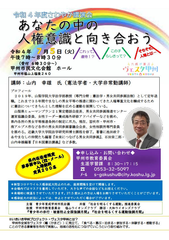 さわやか講演会