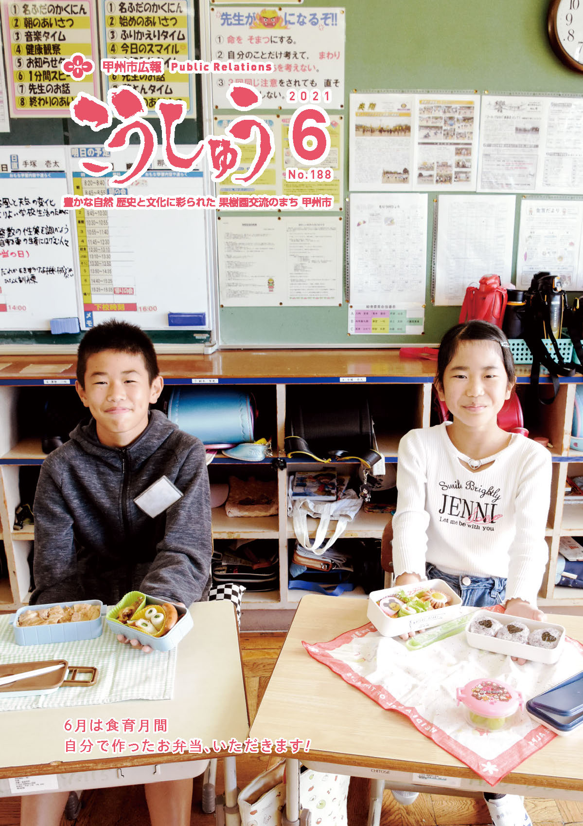 広報こうしゅう６月号表紙