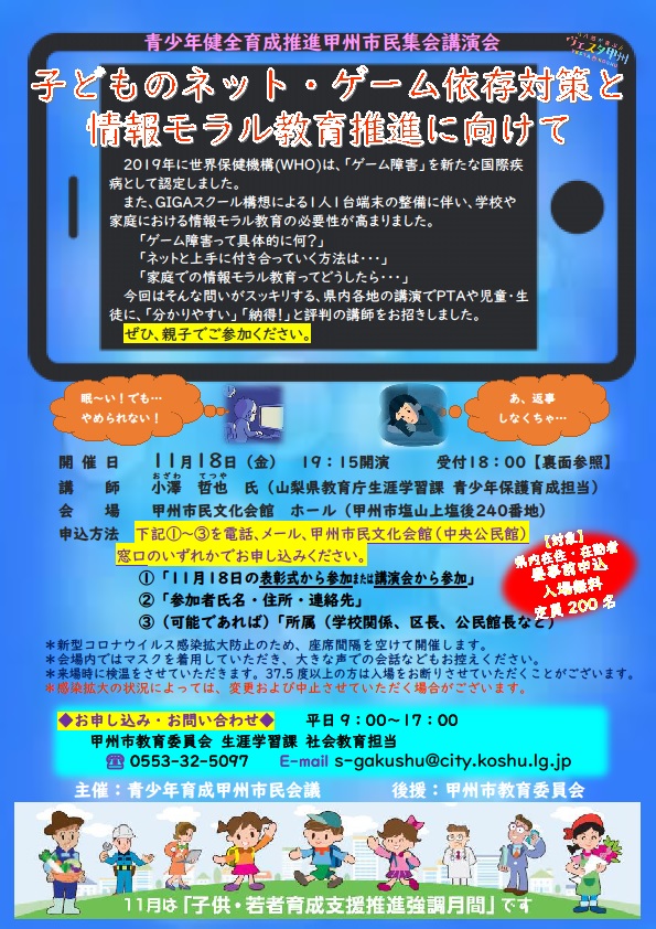 参加者募集】☆青少年健全育成推進甲州市民集会☆ | 甲州市