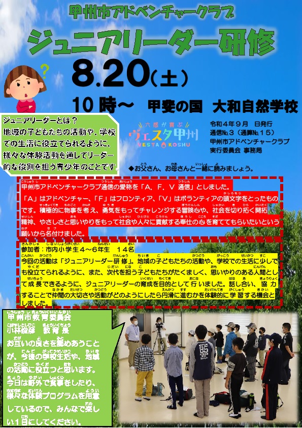 令和４年度 甲州市アドベンチャークラブ ジュニアリーダー研修 を開催しました 甲州市