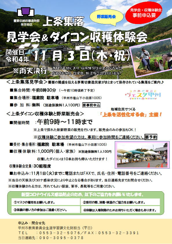 上条集落見学会＆ダイコン収穫体験会