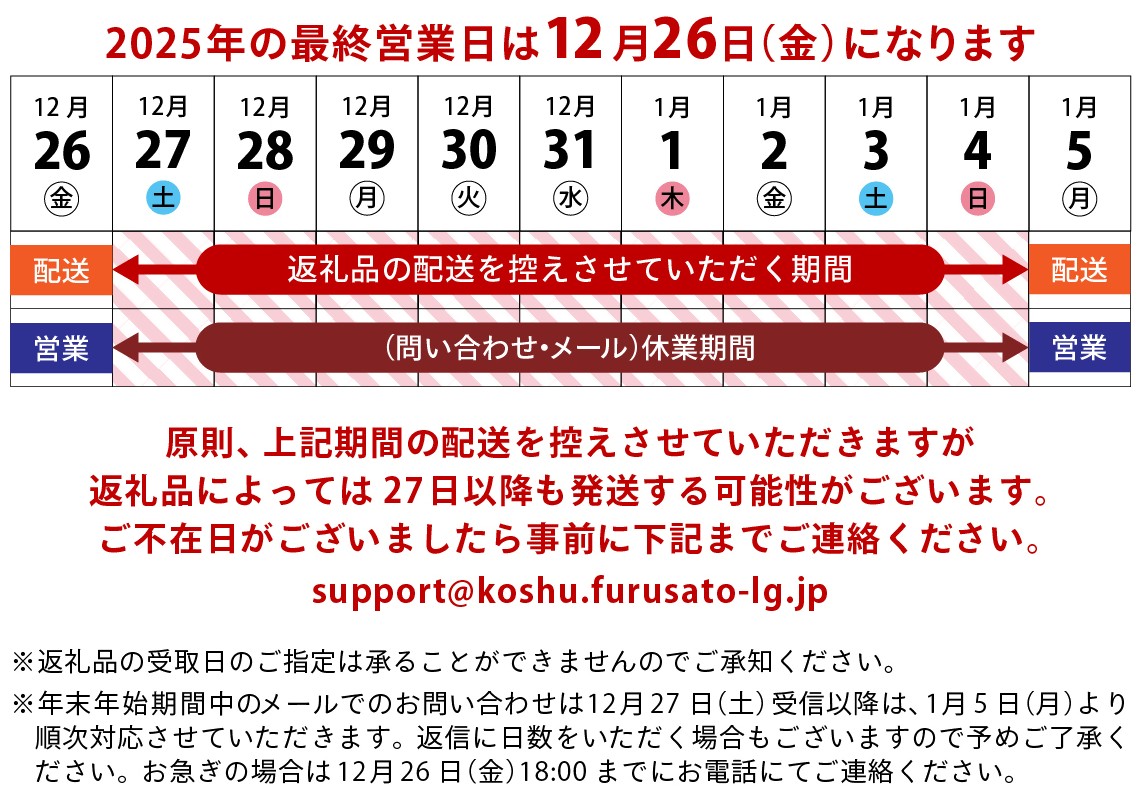 2025年末年始の取扱いについて