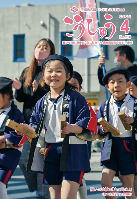 令和５年４月号表紙