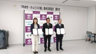 3.23オルビスの森活用協定 3.23オルビスの森活用協定