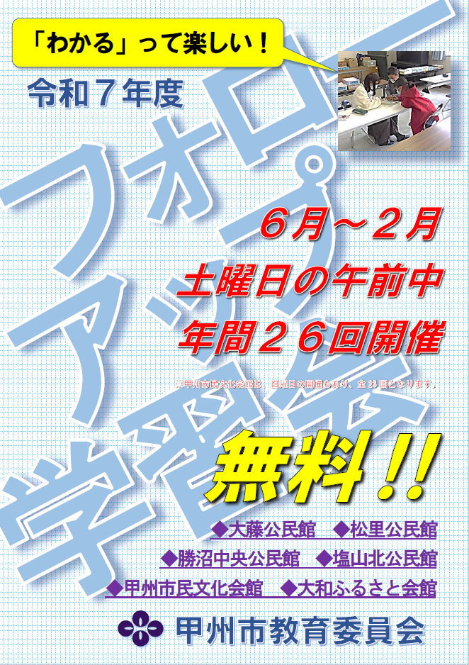 R7フォローアップ学習会チラシ