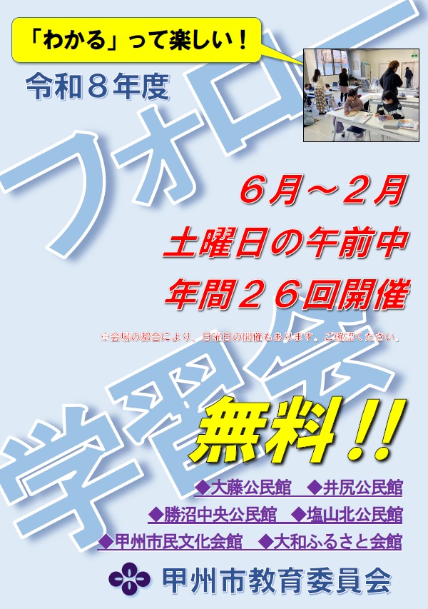 フォローアップ学習