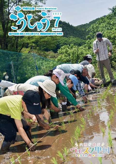 令和５年７月号表紙