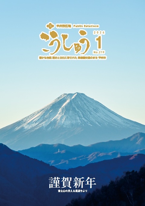 令和６年１月号表紙