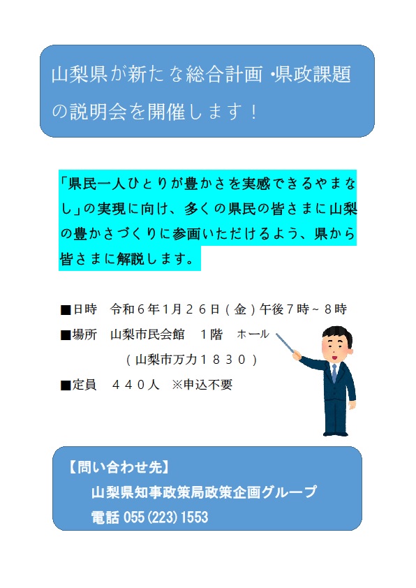 説明会チラシ