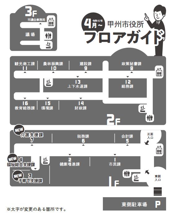 フロアガイド（令和6年4月~）