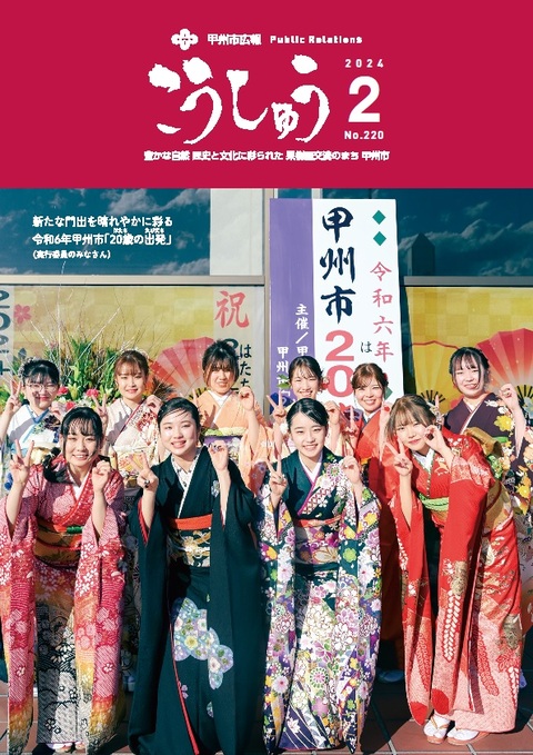 令和６年２月号表紙