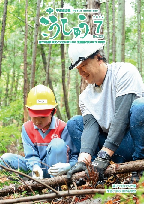 令和6年7月号表紙