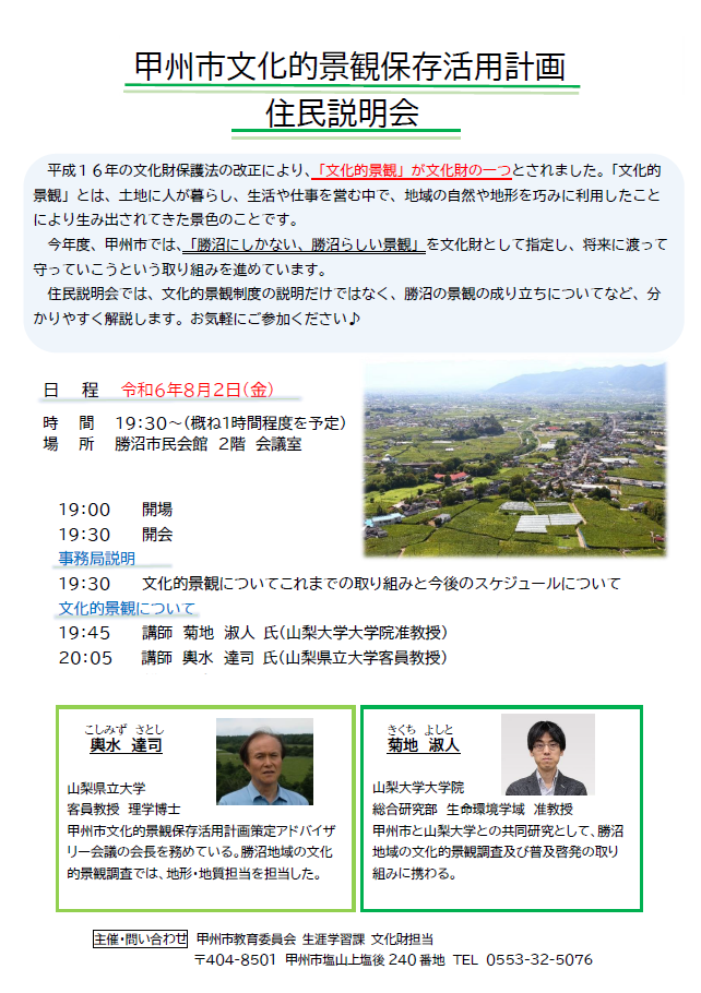 文化的景観保存活用計画策定住民説明会