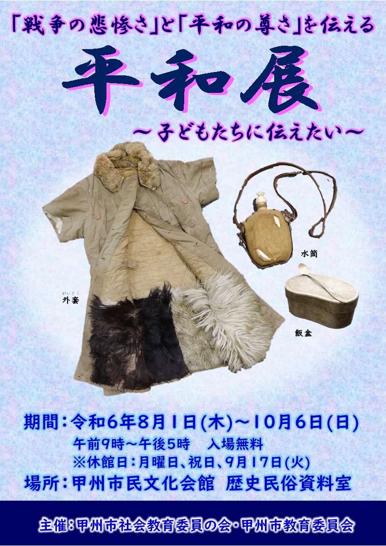 平和展チラシ1