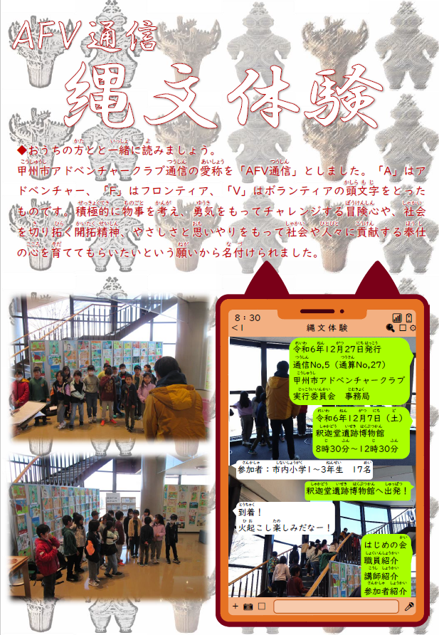 R6縄文体験通信