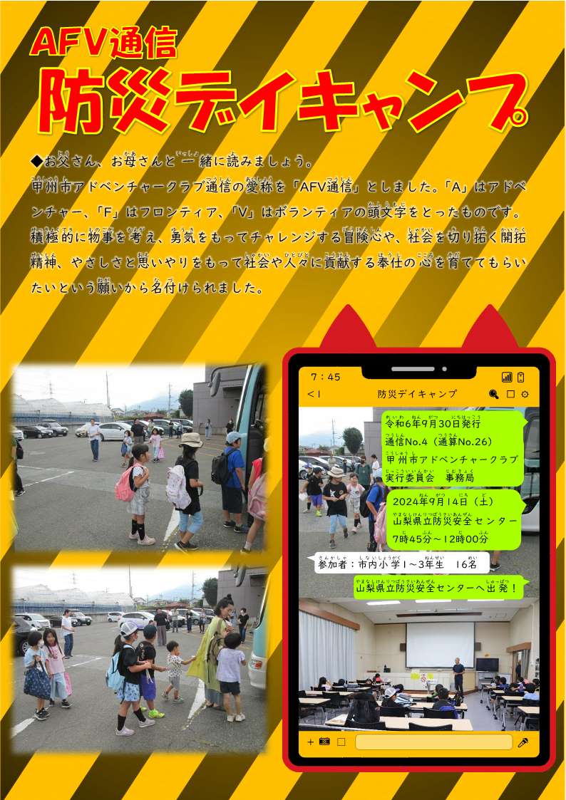 R6防災デイキャンプ通信