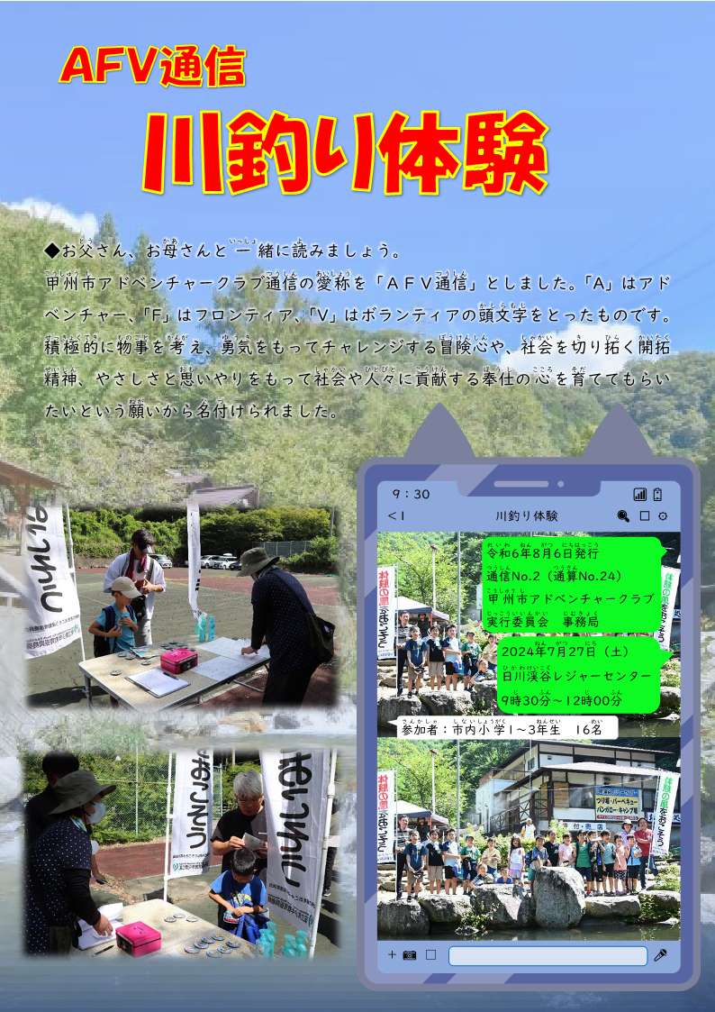 R6川釣り通信
