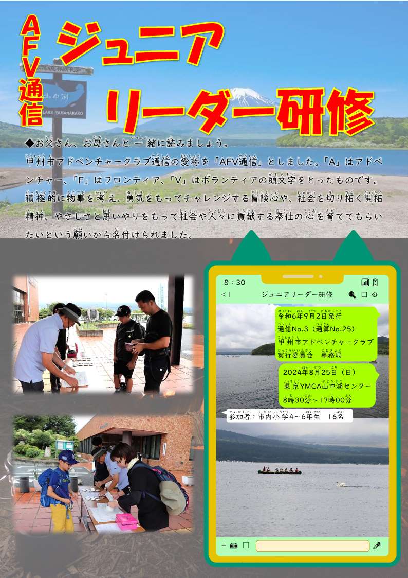 R6ジュニアリーダー研修通信