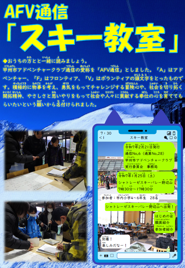 R6スキー教室通信