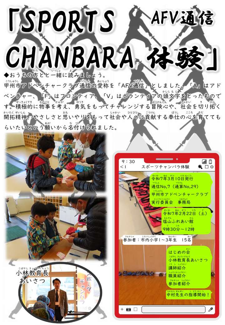 スポーツチャンバラ通信