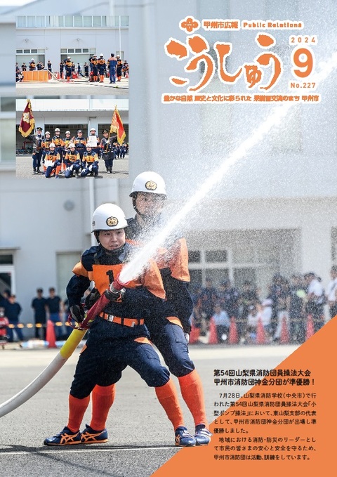 令和６年９月号表紙