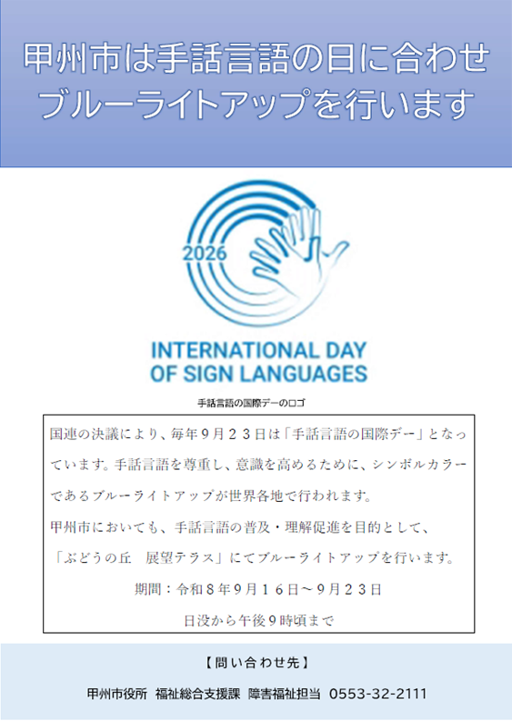 ブルーライトアップのチラシ