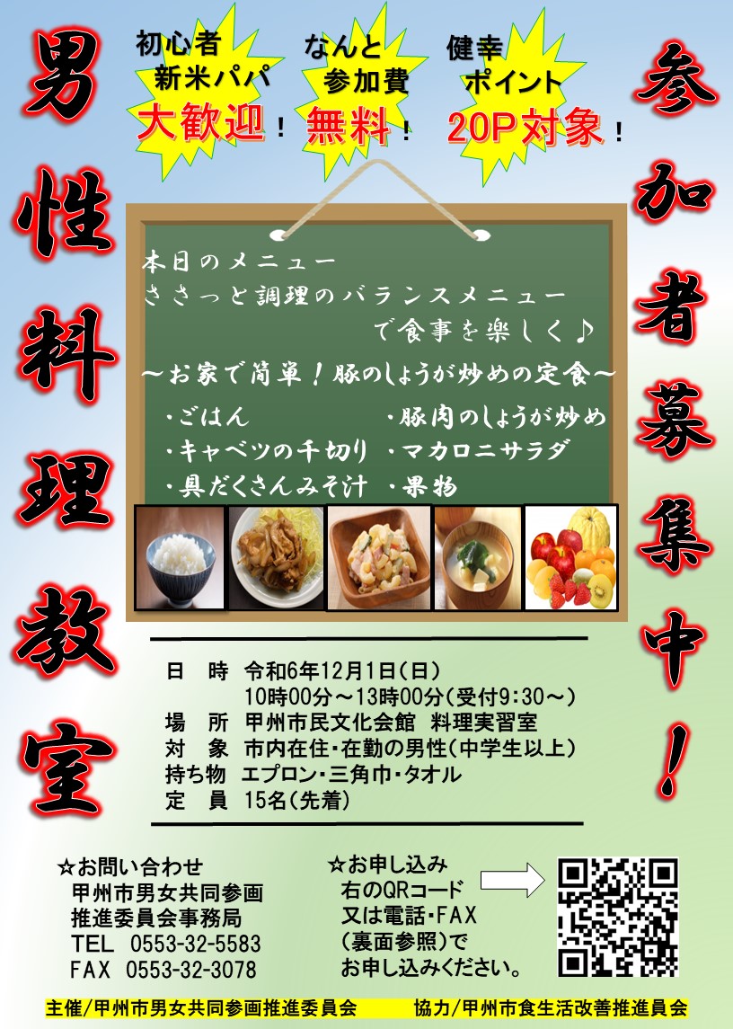 男性料理教室チラシ