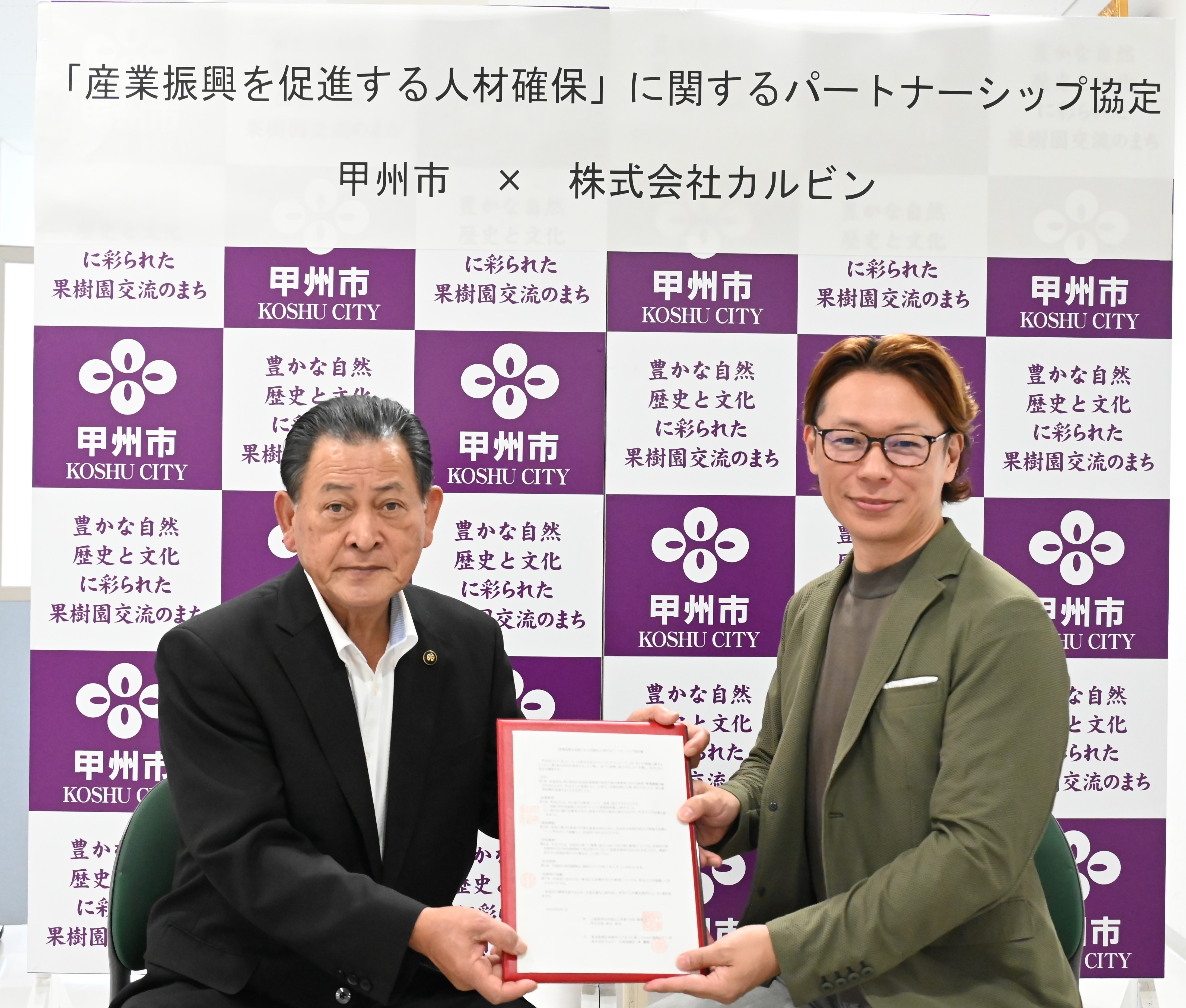 株式会社カルビン協定締結時写真