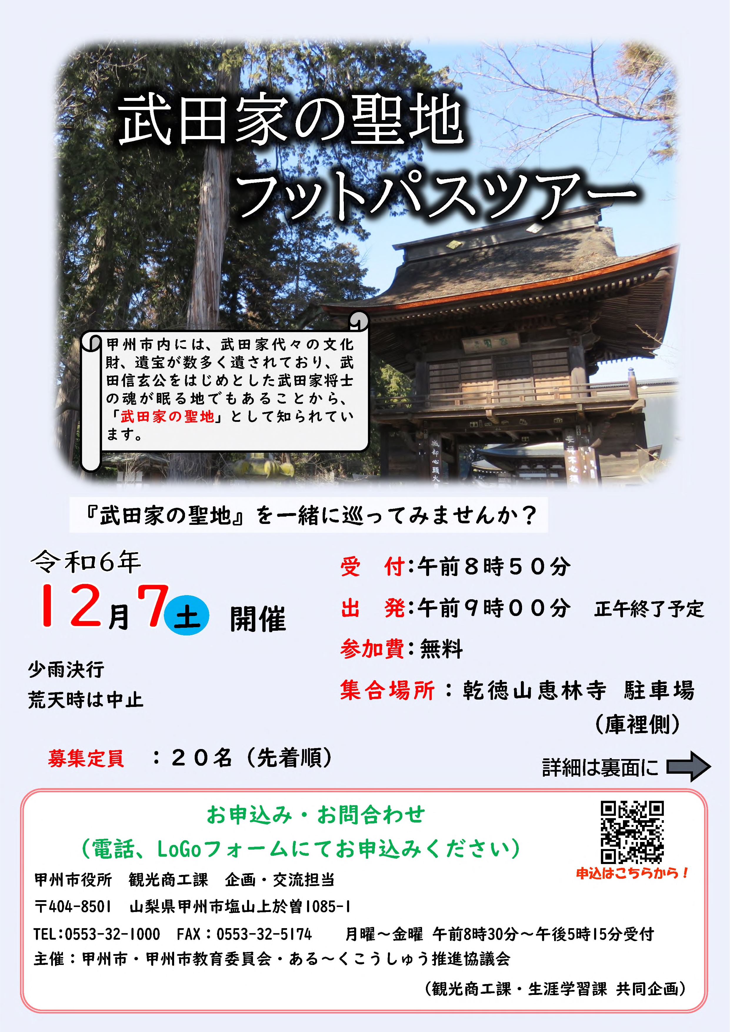 武田の聖地フットパスチラシ