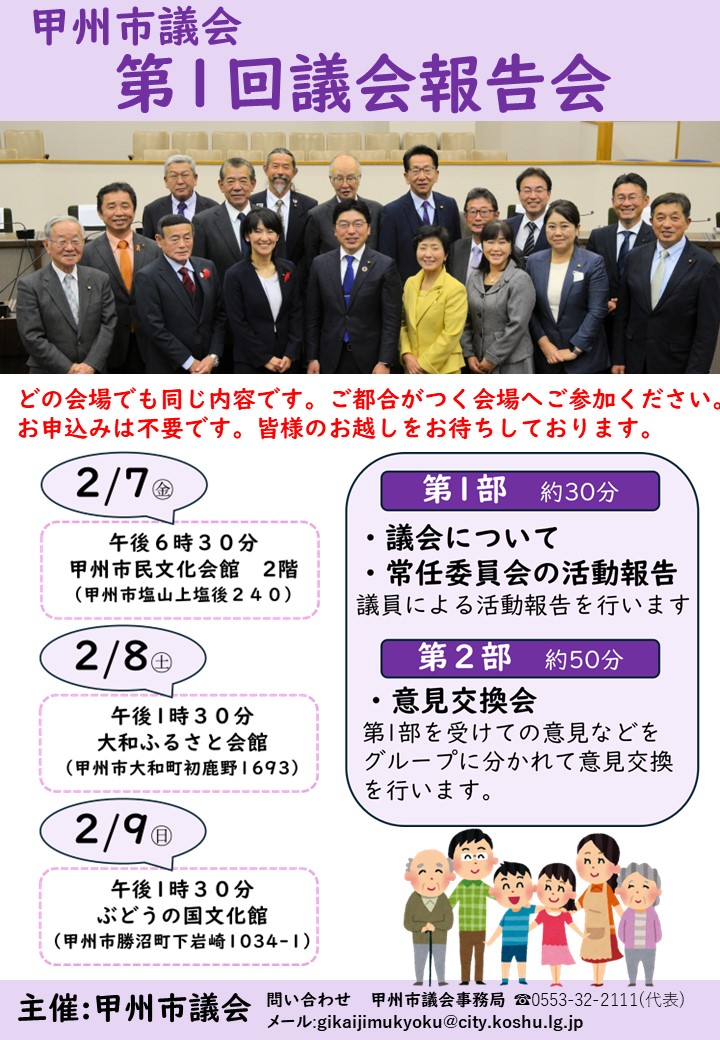 甲州市議会第1回議会報告会