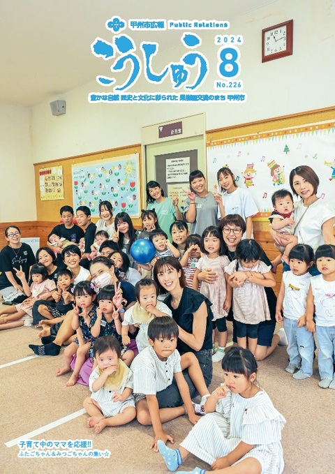 令和６年８月号表紙