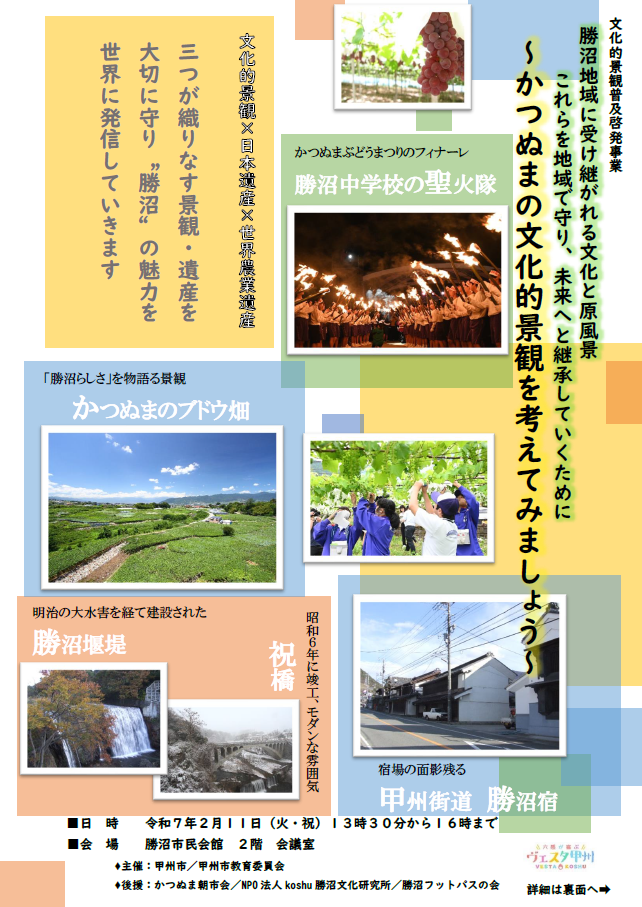 チラシ】文化的景観を考えてみましょう（表）