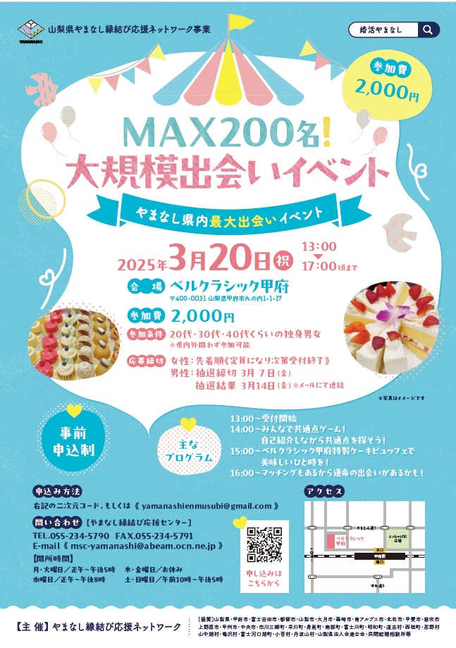 大規模出会いイベントチラシ