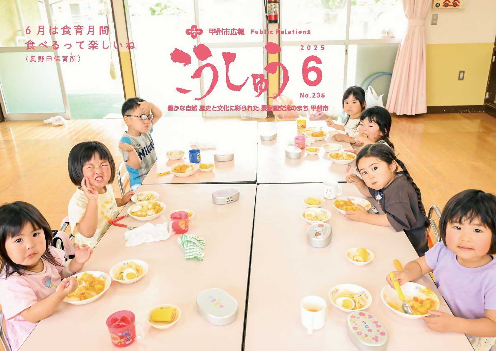令和７年６月号表紙