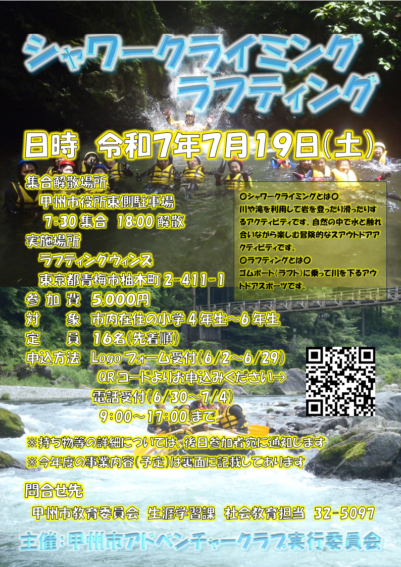シャワークライミングチラシ