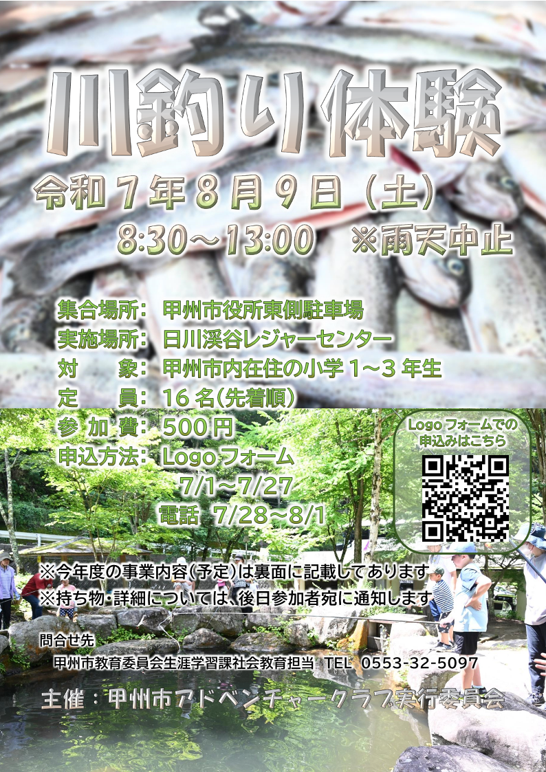 R7川釣り体験チラシ