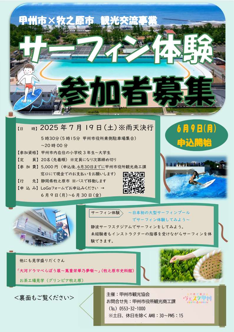 サーフィン体験チラシ_1