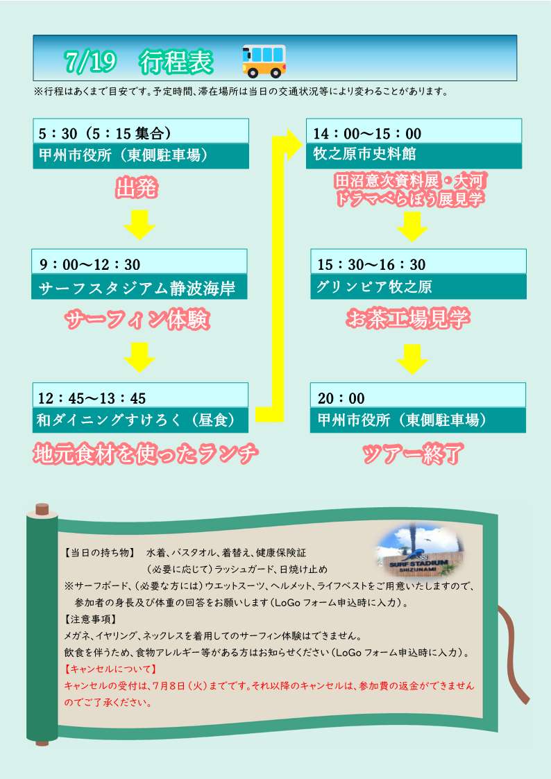 サーフィン体験チラシ_2
